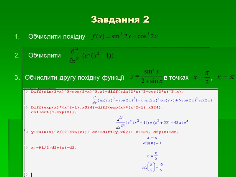 Завдання 2 Обчислити похідну  Обчислити   3.  Обчислити другу похідну функції